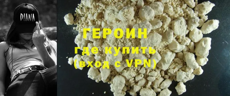 ГЕРОИН Heroin Курск